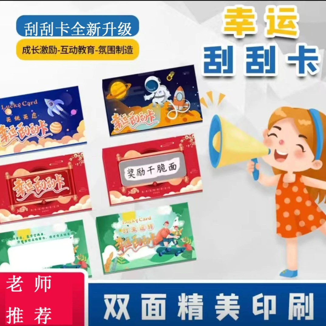 创意刮刮卡涂层奖励卡加厚设计幸运小学生激励教师商场定制互动卡