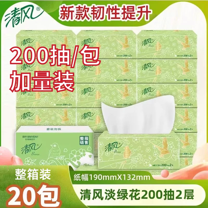 清风200抽20包整箱实惠装2层淡绿花抽纸家用面巾纸卫生纸餐巾纸