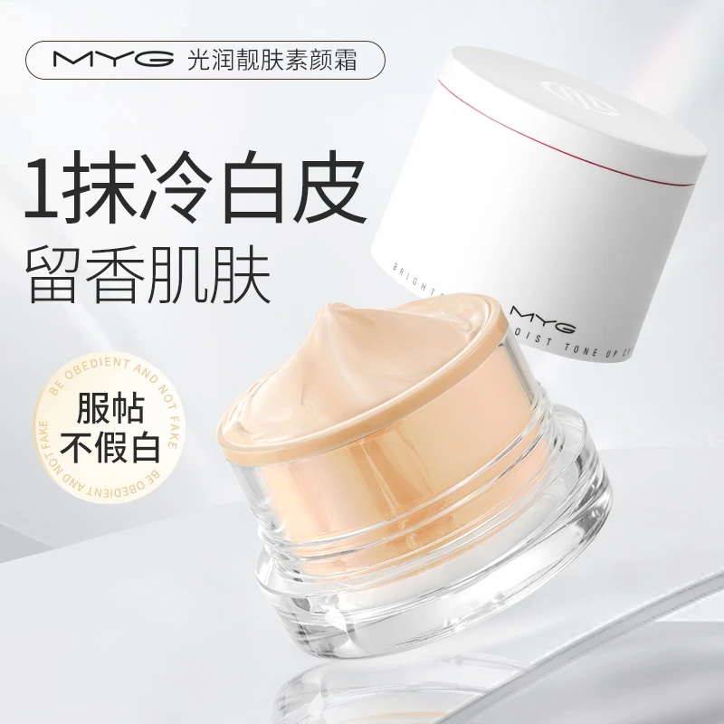 MYG光润靓肤素颜霜水光素颜滋润遮瑕补水控油留香服帖不假白臻颜