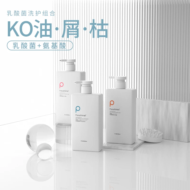 Pusuzhimei/仆素之美去屑控油持久留香氛洗发水护发素沐浴露套装