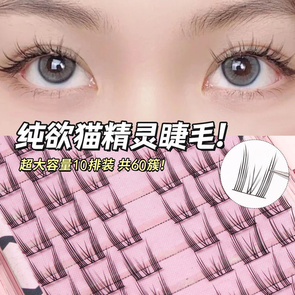 kekemood纯欲猫耳朵假睫毛免胶款免卸自然仿真懒人三部曲女眼睫毛