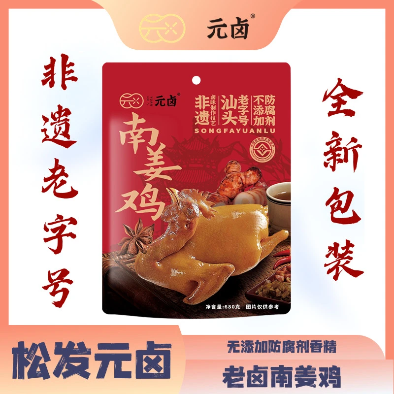 元卤卤味潮汕特色老卤南姜鸡680g
