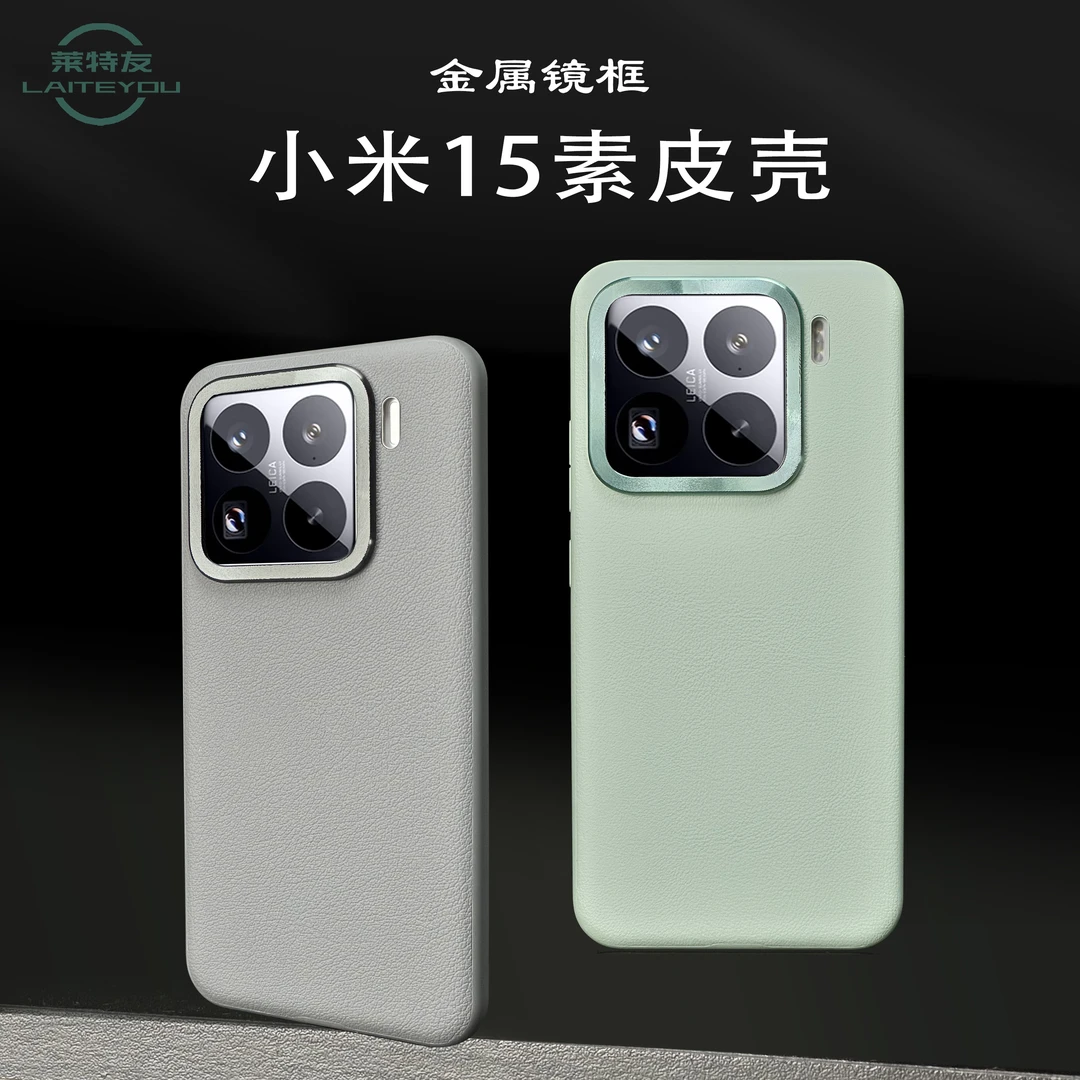 适用小米15小米14高档素皮手机壳小米15PRO防指纹超薄防摔手机壳