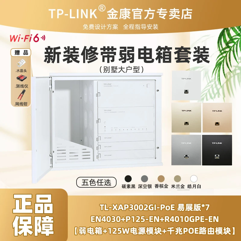 TP-LINK【新装修】一体化路由器无线AP模块化信息弱电箱路由模块