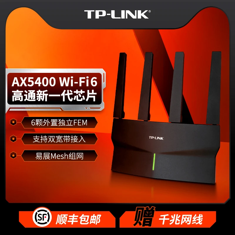 TP-LINK AX5400千兆无线路由器 WiFi6  穿墙 XDR5410易展版·玄鸟
