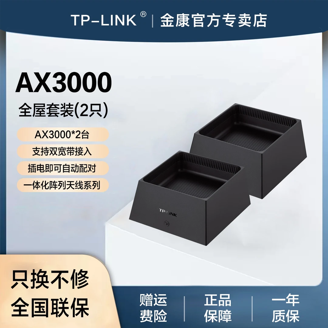 TP-LINK 全屋WiFi6分布式AX3000子母路由器双频无线套装