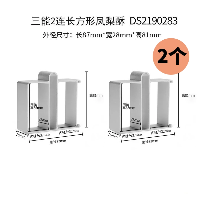 三能烘焙工具长方形2连8连多连凤梨酥模具套装饼干模慕斯圈