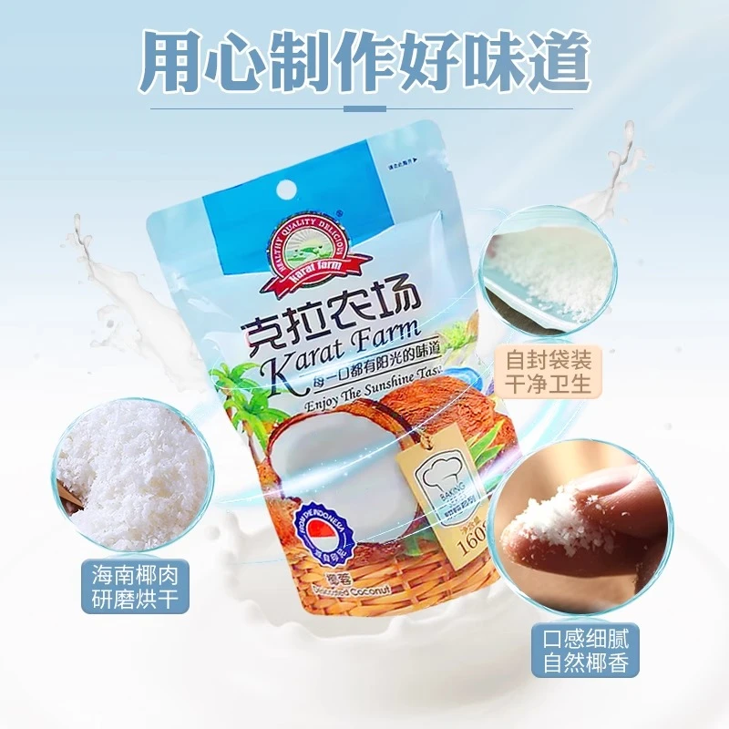 克拉农场全脂椰蓉 无蔗糖椰丝椰球椰蓉酥 面包奶枣烘焙原料
