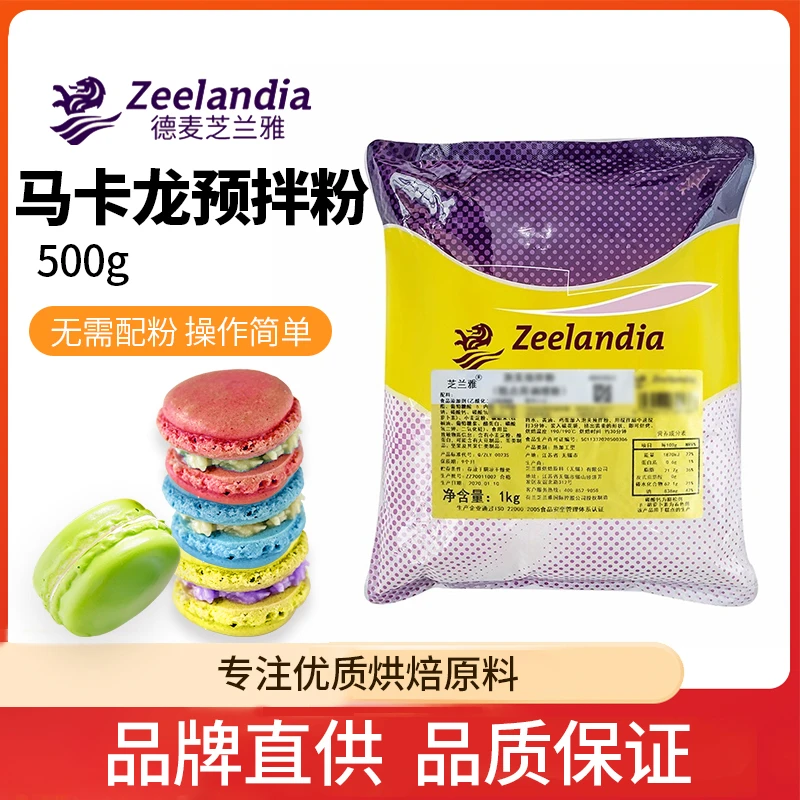 芝兰雅马卡龙预拌粉500g优质烘焙