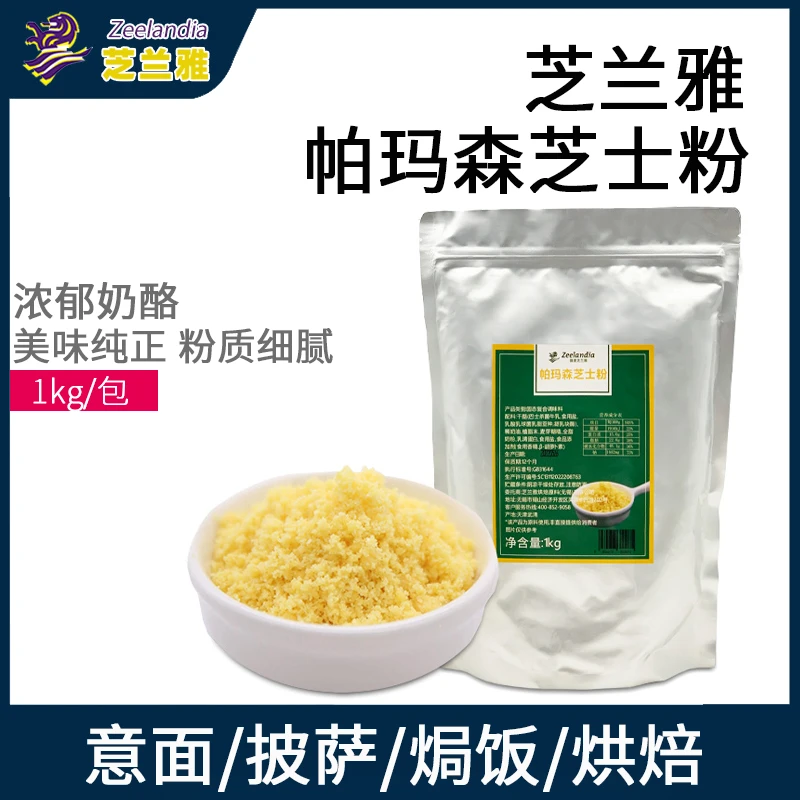 芝兰雅帕玛森芝士粉1kg