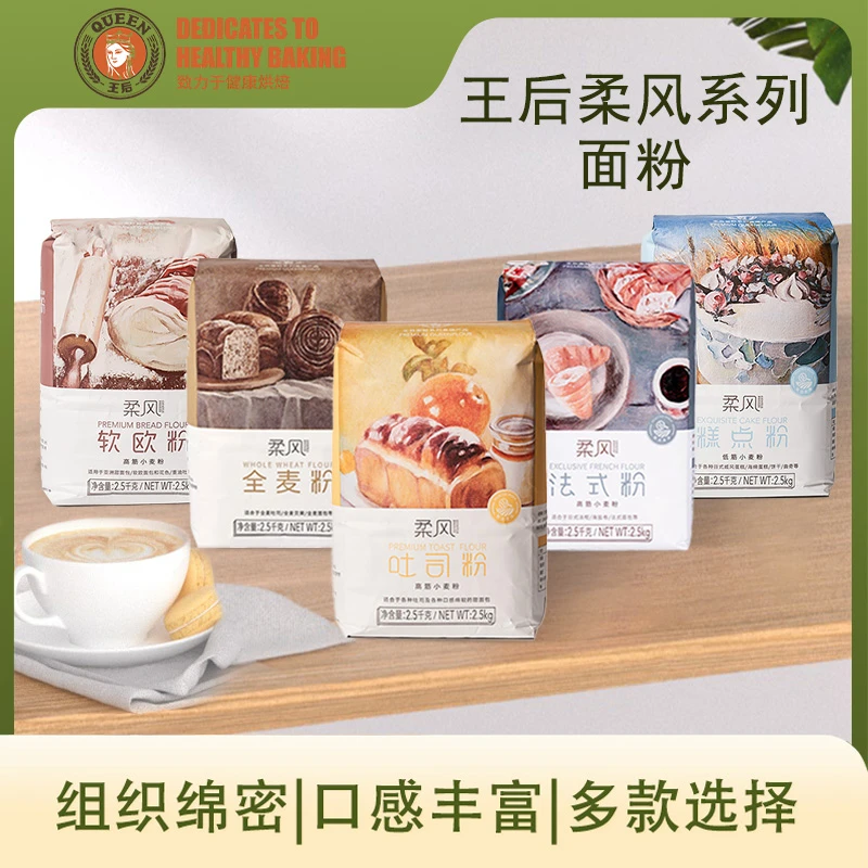 王后柔风吐司粉全麦粉法式粉柔风面粉系列面包吐司月饼高筋面包粉