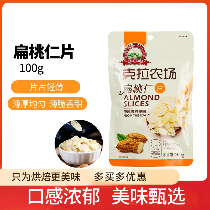 克拉农场扁桃仁片巴旦木杏仁酥蛋糕面包糯米船家用烘焙原料100g
