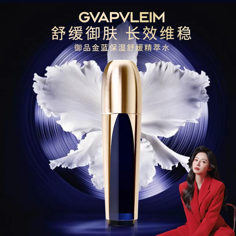 【纪梵丽品牌】GVAPVLEIM御品金蓝保湿舒缓精萃水