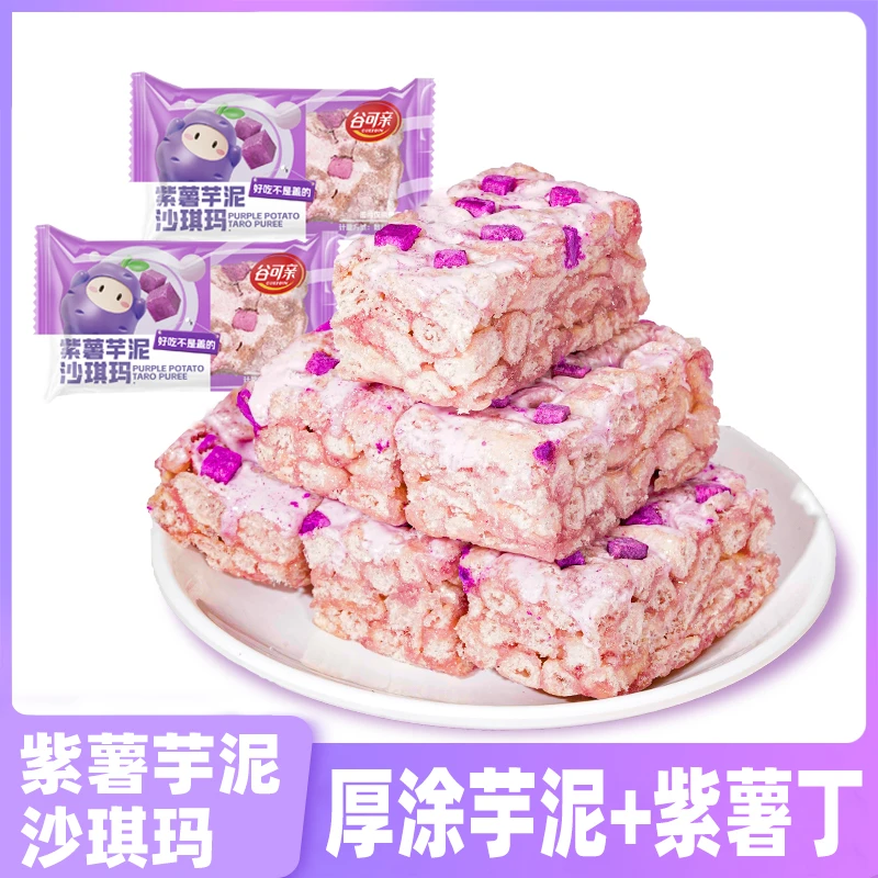 紫薯芋泥沙琪玛正宗代餐饱腹早餐零食