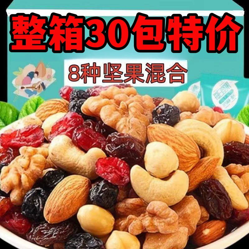 每日坚果混合坚果礼盒装孕妇儿童早餐干果营养小包装零食大礼包