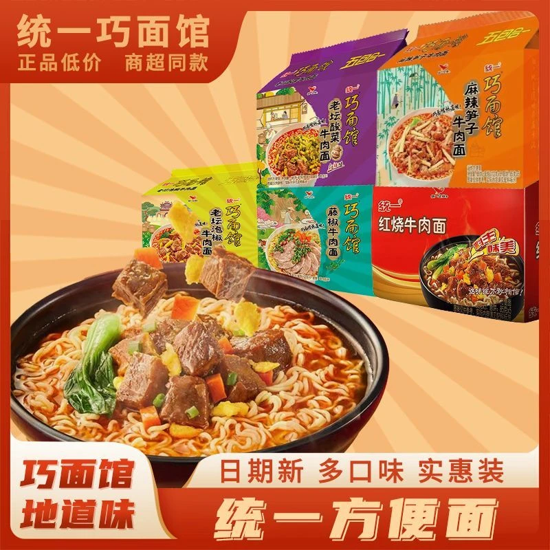 统一巧面馆方便面袋装泡面多口味混合老坛酸菜牛肉面学生速食整箱