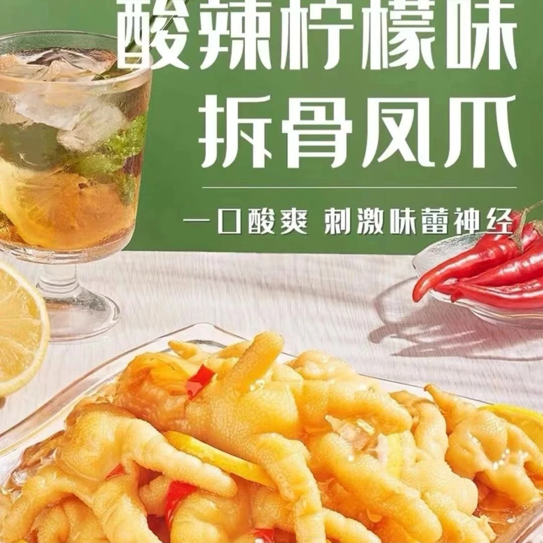 【杨哥推荐】网红无骨凤爪柠檬凤爪解馋小零食酸辣无骨鸡爪柠檬酸