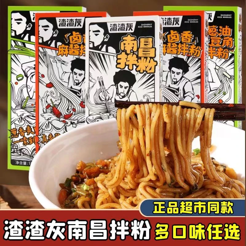 【半价抢】渣渣灰南昌拌粉早餐方便速食夜宵拌面正宗江西特米粉特