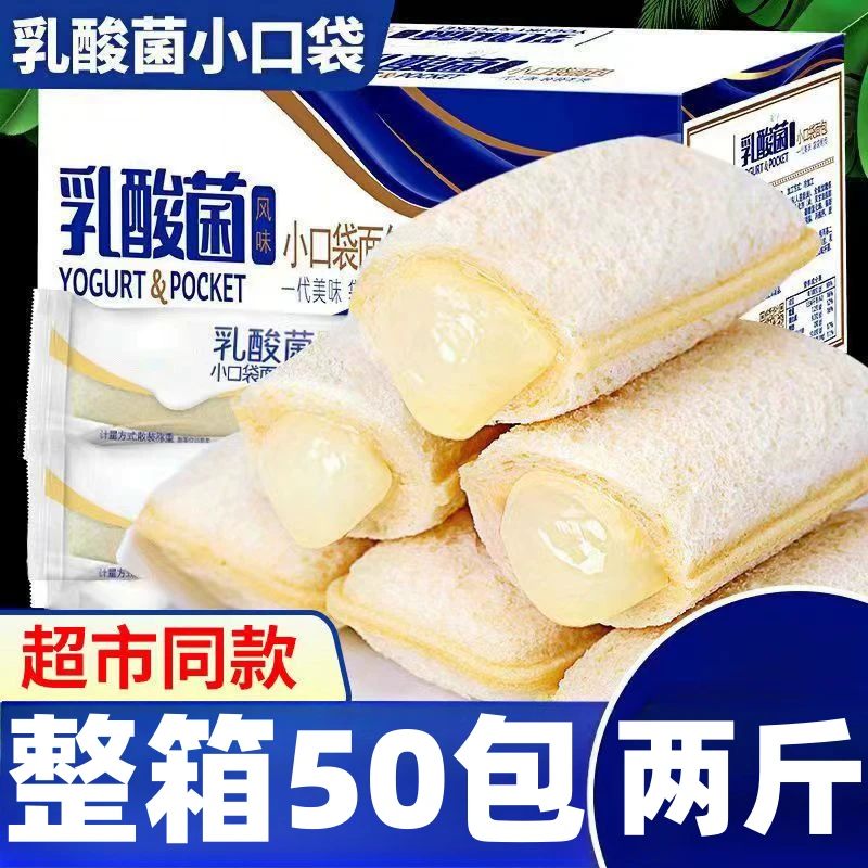 【现货速发】乳酸菌小口袋面包整箱白桃夹心糕点上班族早餐代餐休