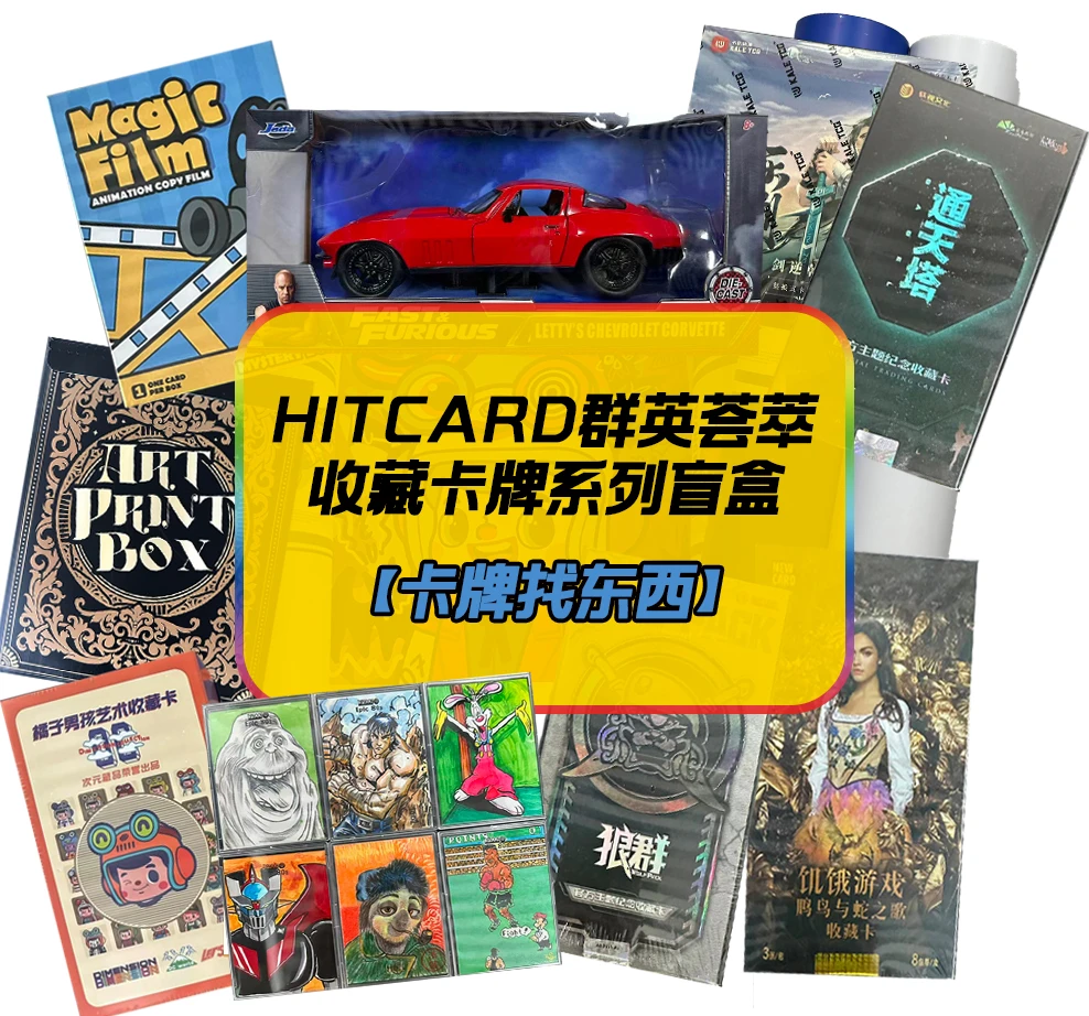 【无赏 不兑赏】东西大乱斗 收藏卡牌盲盒  （同意代拆）