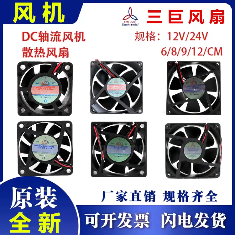 全新原装SJ1225/1238/5015/6025/8025hd1hd2轴流风机电柜24V风扇