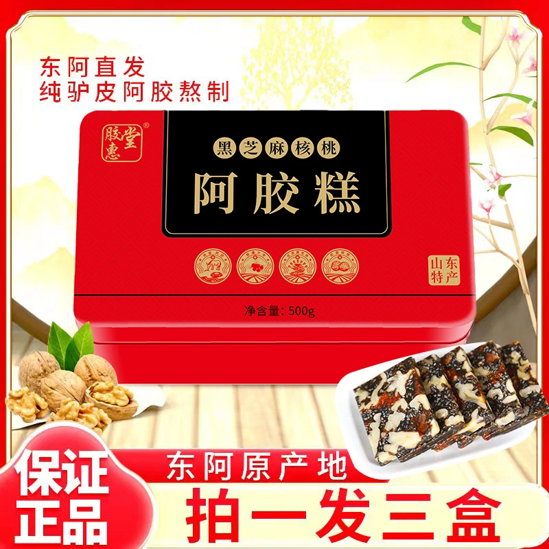 【发3盒500克+1盒200g+礼品袋】正品胶惠堂驴皮阿胶糕红枣核桃特产