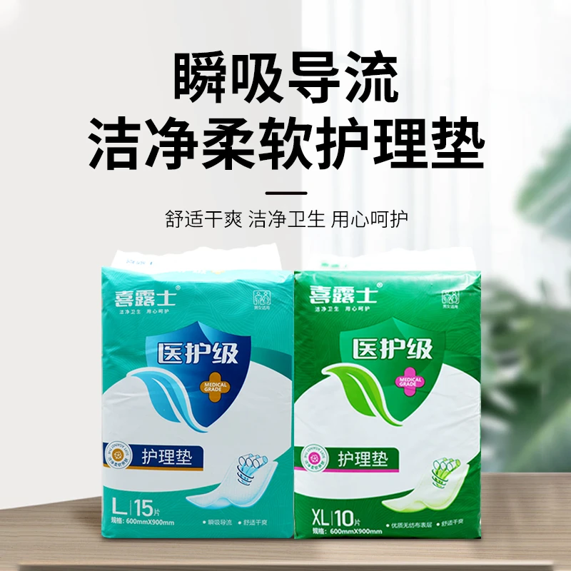 喜露士成人护理垫柔软一次性优质大号隔尿垫产妇干爽瞬吸护理垫