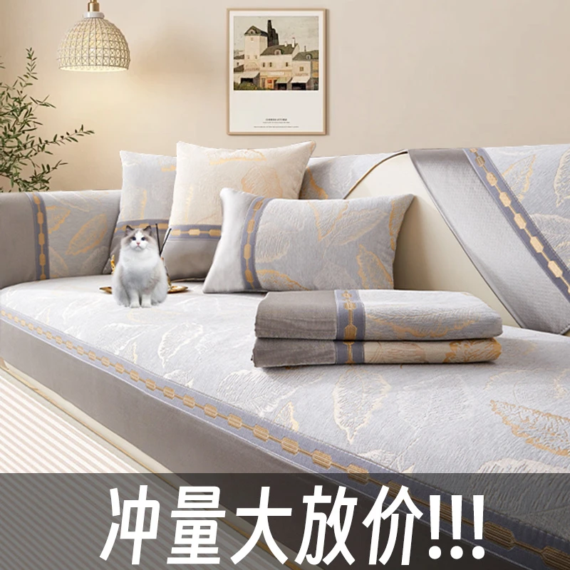 高档轻奢沙发垫简约新款四季通用雪尼尔防滑盖布巾坐垫子皮沙发套
