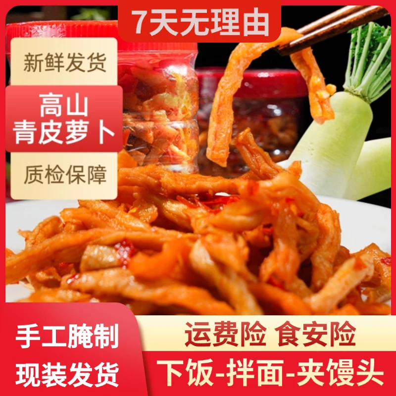 经典家常味萝卜干传统腌制开胃下饭优选食材雪峰山高山青皮萝卜