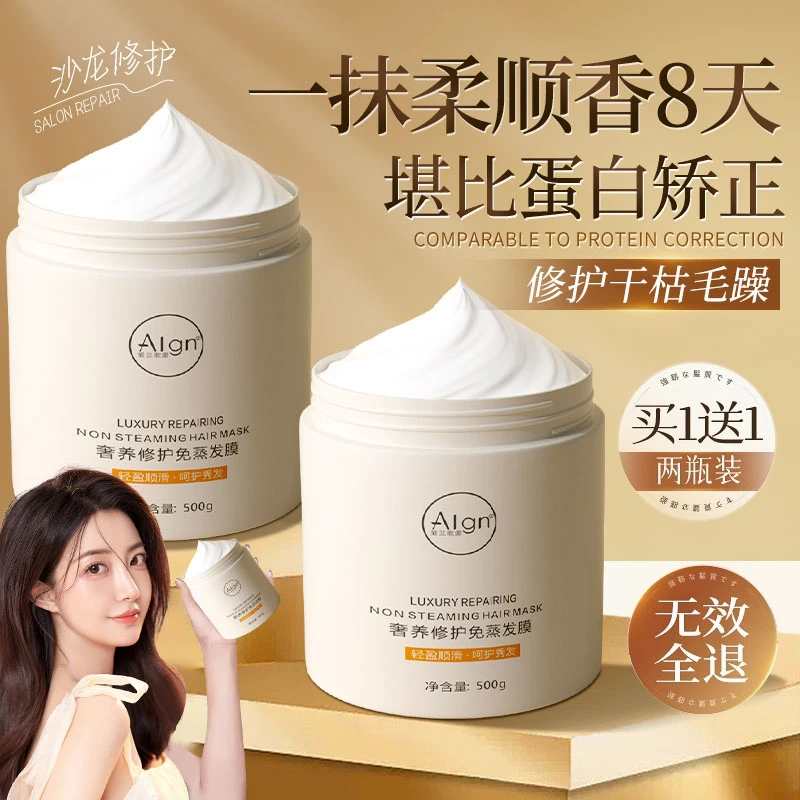 鱼子酱发膜修复干枯补水顺滑护发素女柔顺蛋白霜留香养发正品官方