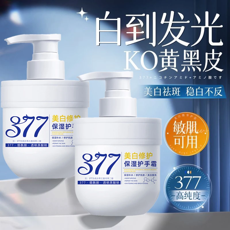 【国货严选】377美白护手霜淡化细纹修护滋润补水保湿防干裂不油腻
