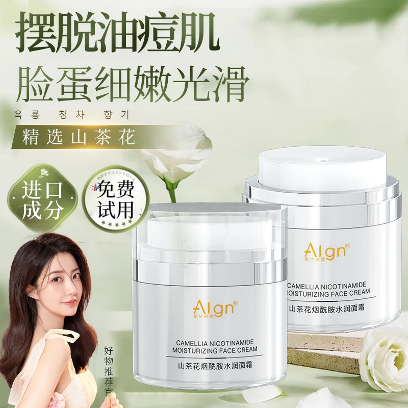 山茶花面霜烟酰胺乳液祛痘淡化痘印脸部嫩白保湿补水滋润男女正品