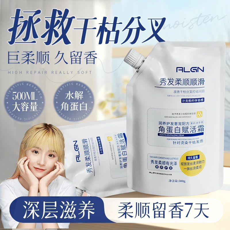 【小鱼海棠同款】角蛋白发膜修复干枯毛躁补水柔顺滑持久留香护发素