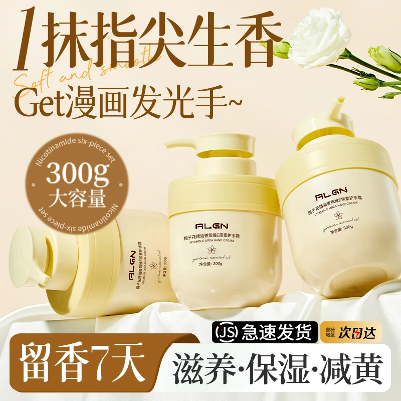 【小鱼海棠同款】栀子白茶护手霜滋润补水保湿不油腻维E尿素防干裂