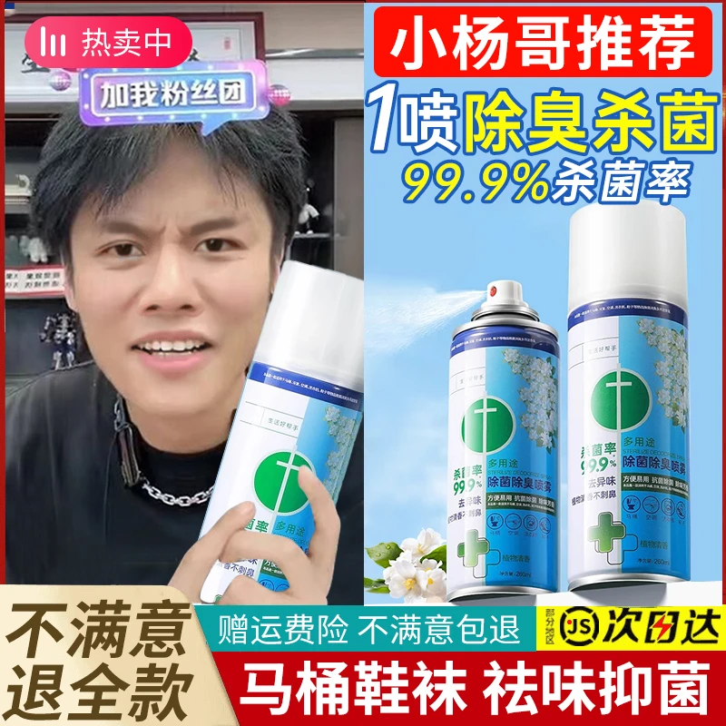 【小杨哥甄选】鞋子除臭剂喷雾杀菌鞋袜柜防脚臭去异味马桶厕所神器