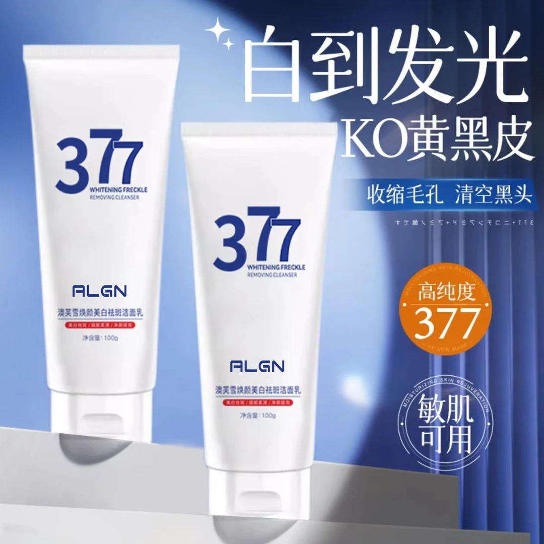 【阿文力荐】377美白祛斑洗面奶烟酰胺清洁毛孔青 少年男女士洁面乳