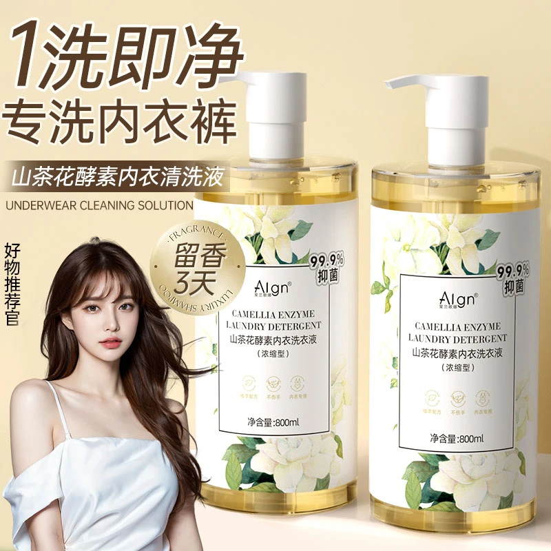山茶花内衣裤清洗液去血渍洗衣液女士专用抗霉菌抑菌除菌持久留香