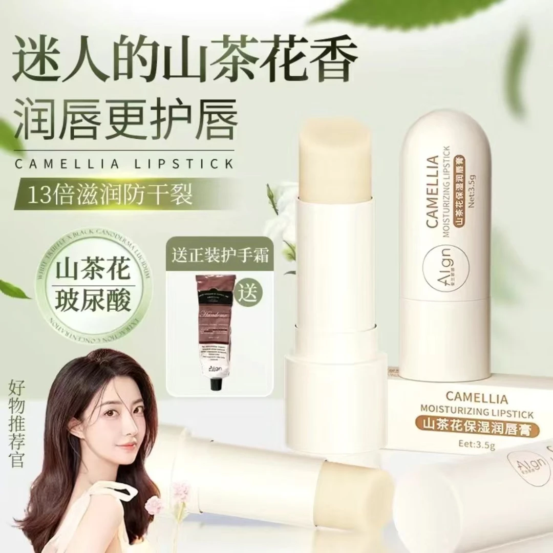 【郝劭文推荐】山茶花润唇膏女保湿滋润补水防干裂去死皮淡化唇纹男