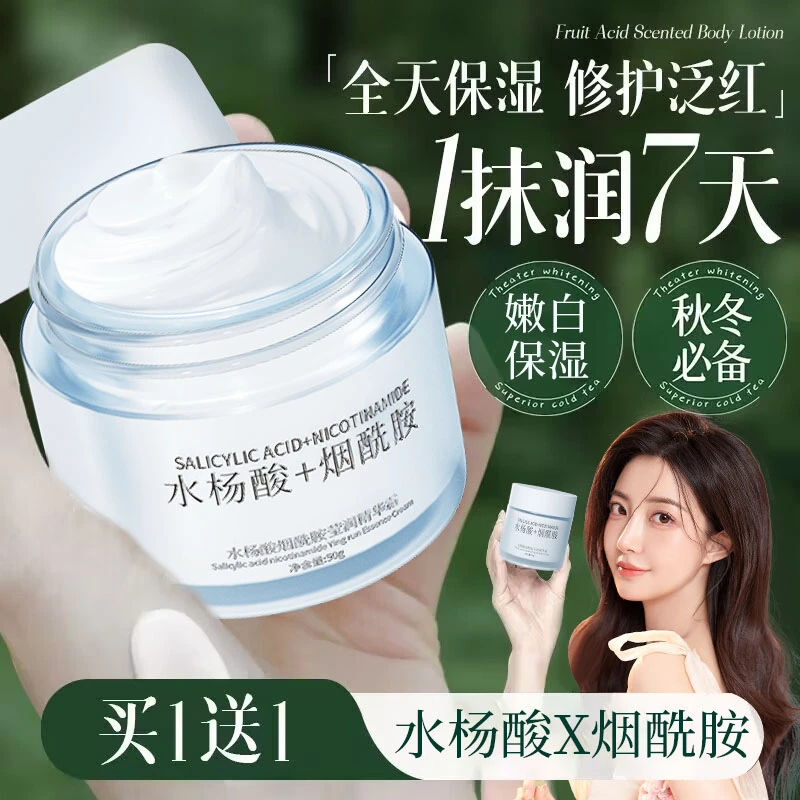 水杨酸烟酰胺面霜焕白亮肤控油补水保湿滋润乳官方正品旗舰店男女