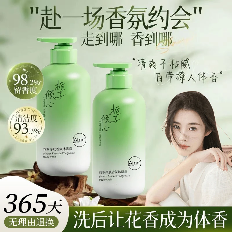 【程十安推荐】栀子白茶香水沐浴露持久留香72小时补水保湿乳液男女
