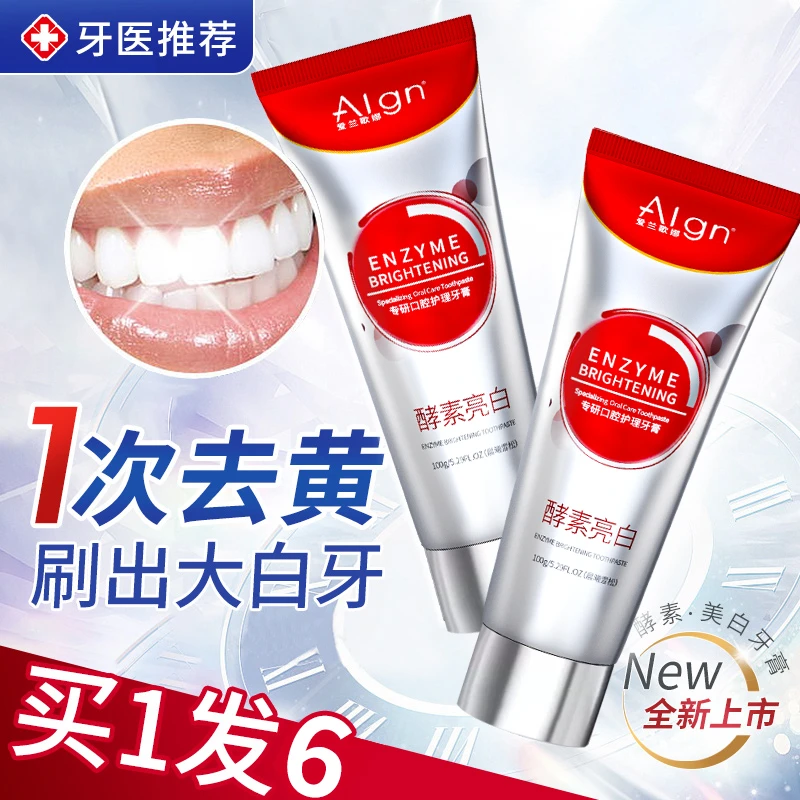 酵素牙膏去黄亮白牙渍清新口气成人洗白牙齿官方旗舰店正品男女士