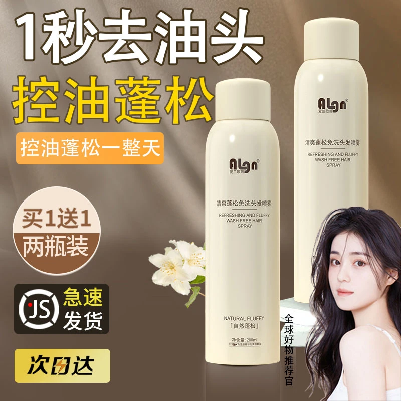 免洗干发蓬松喷雾清爽速干懒人去油头神器持久控油自然空气感男女
