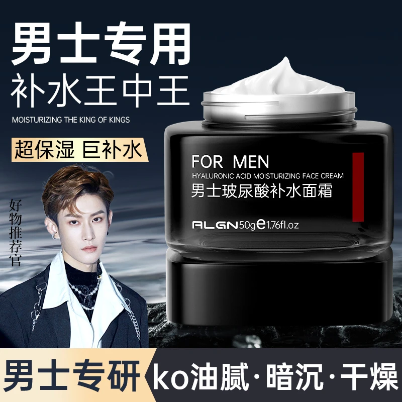 【小杨哥推荐】玻尿酸男士面霜秋冬保湿霜补水护肤品女脸部润肤乳液