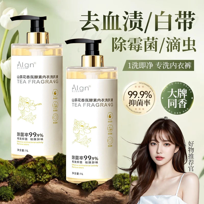 山茶花内衣内裤清洗液去血渍洗衣液女士专用杀菌除菌抑菌官方正品