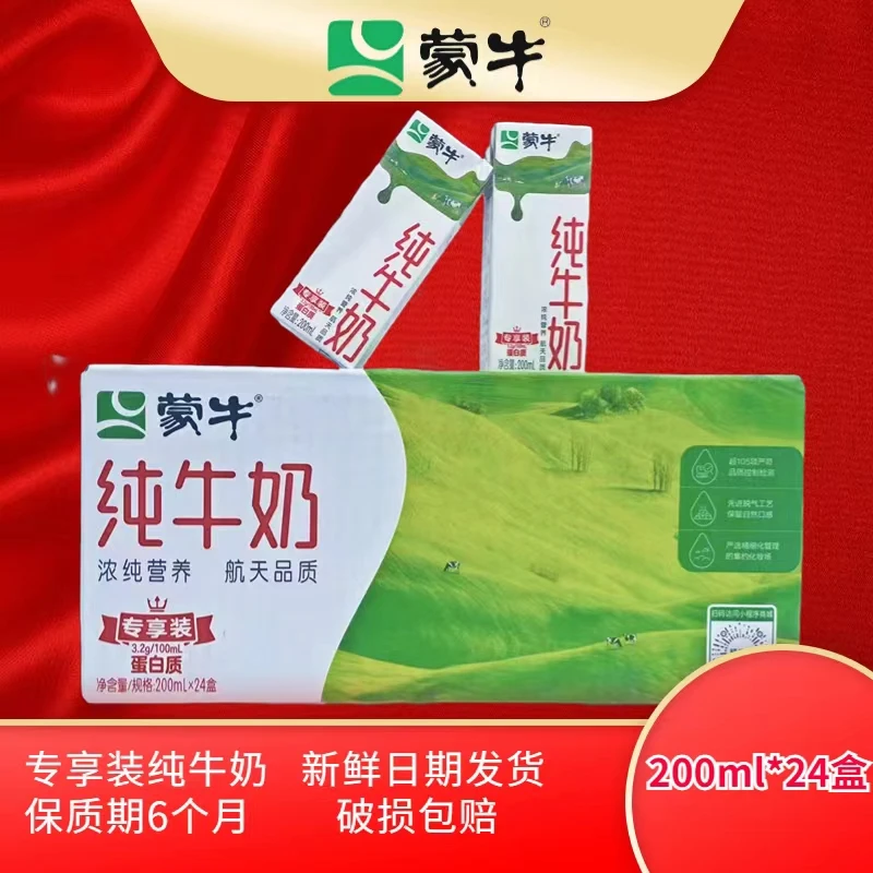 12月产蒙牛常温全脂纯牛奶200ml*24盒整箱尊享装新鲜  浓醇营养