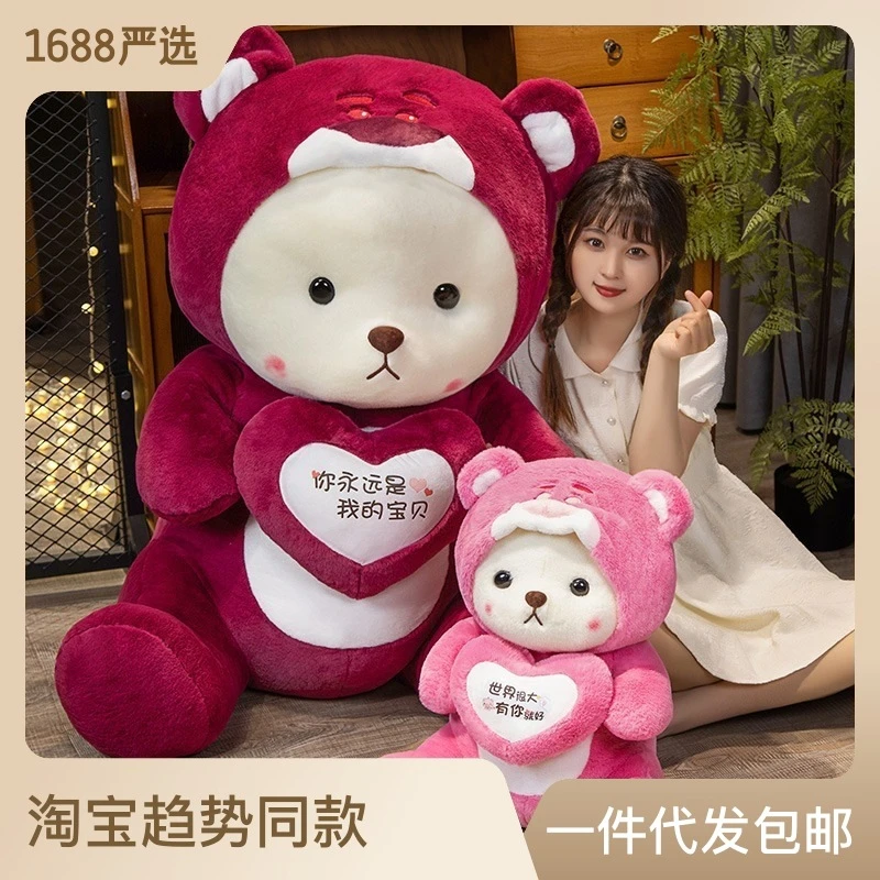 新款爱心草莓泰迪熊毛绒玩具女生床上大号玩偶公仔儿童哄睡布娃娃