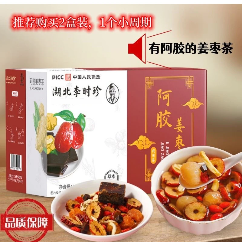 阿胶姜枣茶黑糖桂圆红枣枸杞红糖茶独立包装120g组合茶