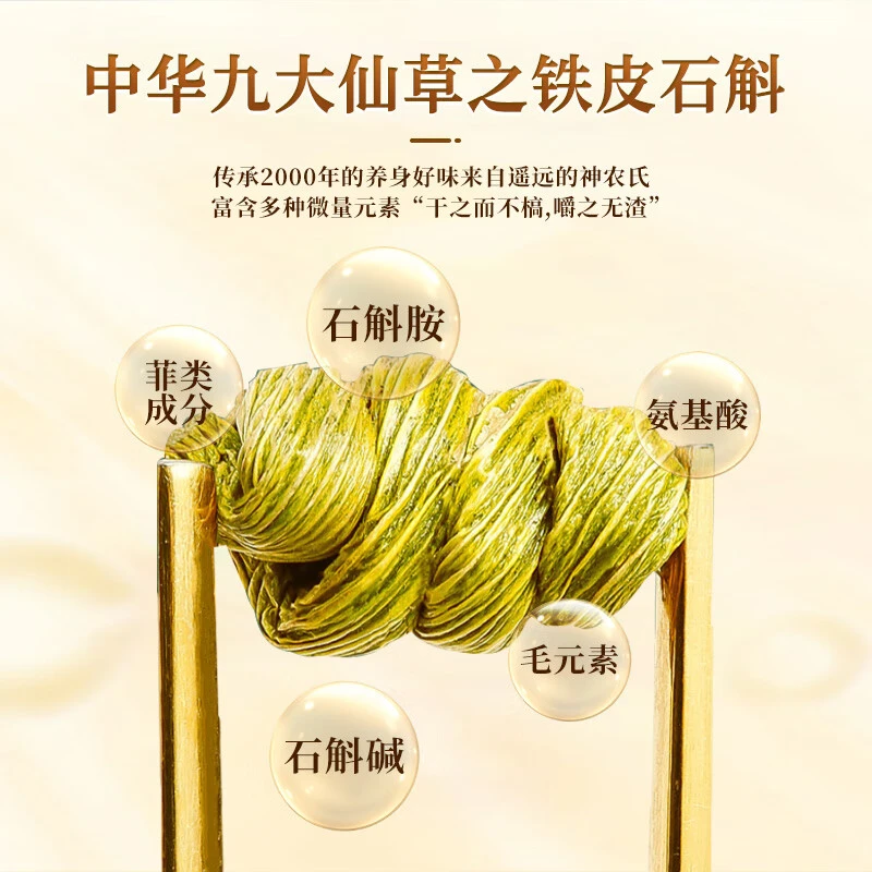 【铁皮石斛枫斗】精选干条胶质饱满无渣打粉