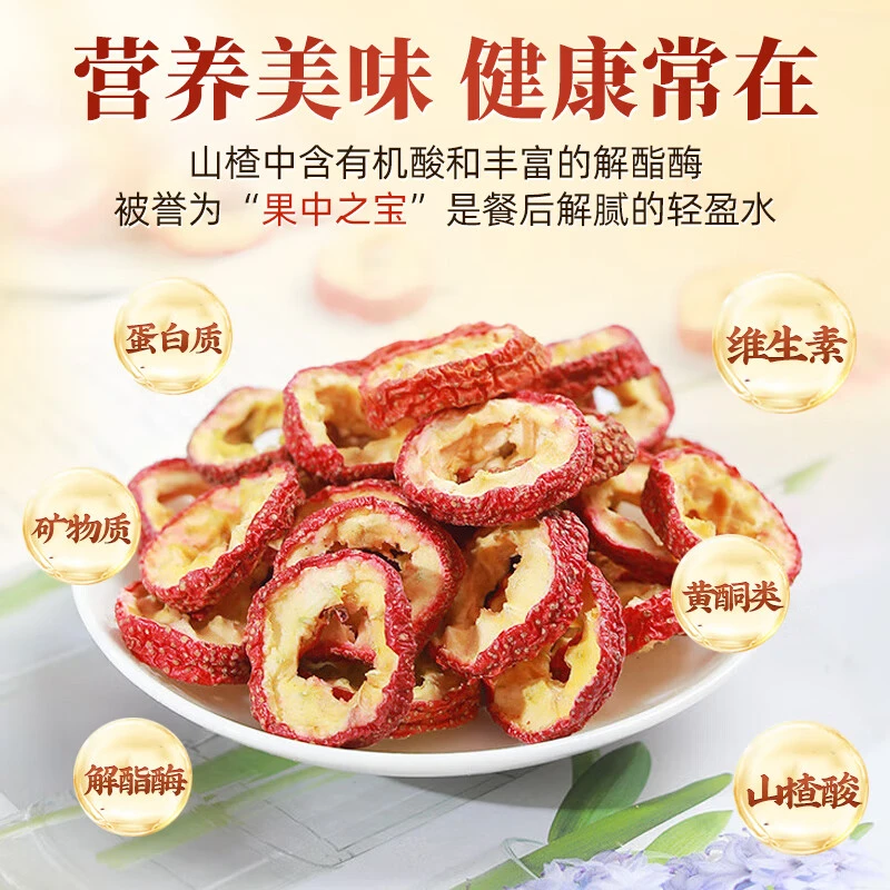 【山楂】无核山楂干拒绝熏硫不加糖滋补泡水