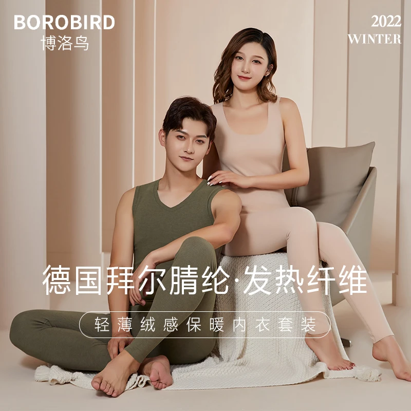博洛鸟双面德绒加绒男女情侣款无痕亲肤保暖圆领V领2187/2132不贴